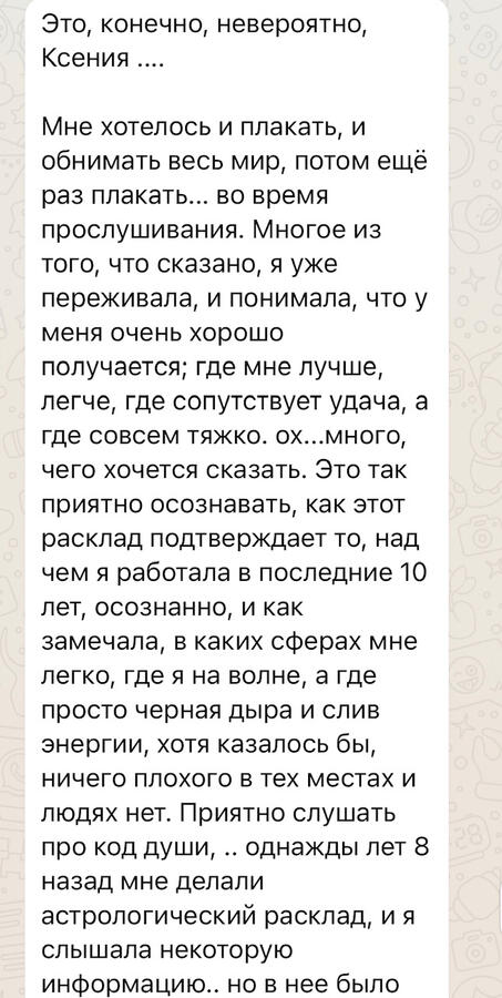 Отзыв о нумерологической консультации Ксении Лейзеровой